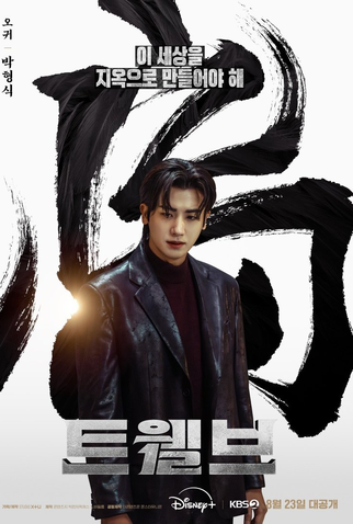 Poster 13 de Série Twelve (2025)