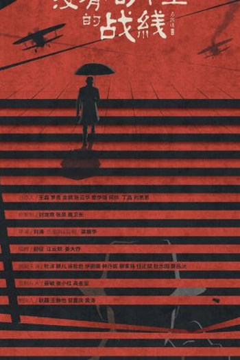 Poster de Série Mei You Xiao Yan De Zhan Xian (2022)