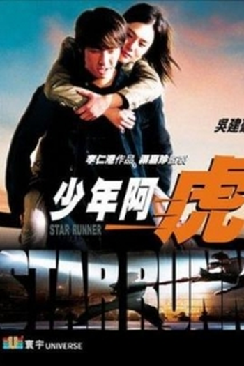  de Filme Star Runner - A Disputa Final (2003)