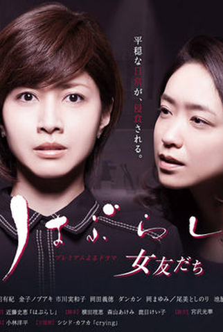 Poster 1 de Série Toothbrush / Girlfriend (2016)