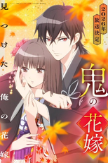 Oni no Hanayome (鬼の花嫁)