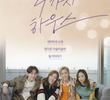 4가지 하우스