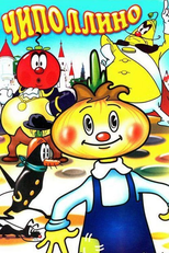 Cebolino, O Travesso (Чиполлино)