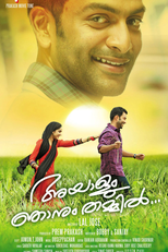 Ayalum Njanum Thammil (Ayalum Njanum Thammil)