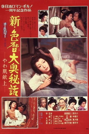 Poster de Filme The Blonde in Edo Castle (1972)