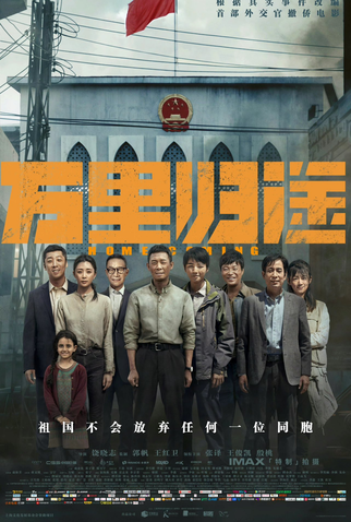 Poster 1 de Filme Home Coming (2022)