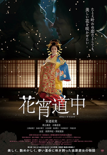 A Courtesan with Flowered Skin (Hanayoi dôchû)