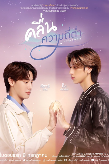  de Série Low Frequency (2023)