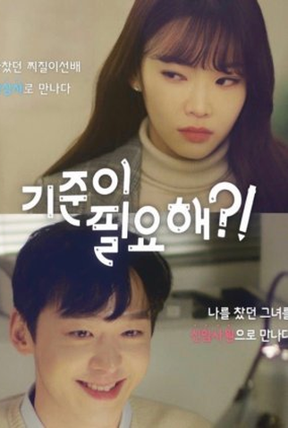 Poster 1 de Série I Need Standards (2019)