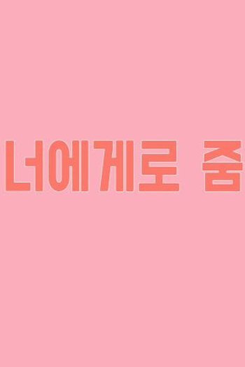 Poster de Série Focus To You (2021)