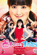 Dosukoi! Sukehira (Dosukoi! Sukehira)