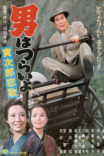 Poster de Filme Tora-san 8: Love Call (1971)