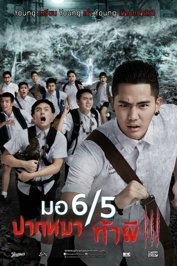  de Filme Make Me Shudder (2013)