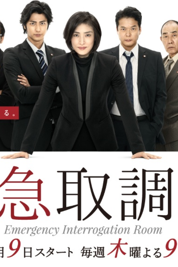 Poster de Série Emergency Interrogation Room 1 (2014)