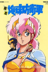 Prefectural Earth Defense Force (県立地球防衛軍)