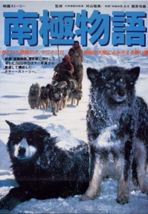Antártida (南極物語)