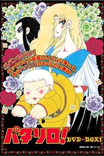  de Série Patalliro! (1982)