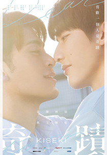 Kiseki: Dear to Me (奇蹟)