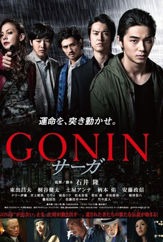 Poster 2 de Filme Gonin Saga (2015)