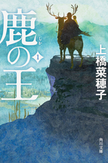 The Deer King (鹿の王)