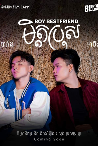 Poster 2 de Série Boy Bestfriend (2024)
