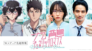 Trailer: 『九龍ジェネリックロマンス』TVアニメ&実写映画 2025年Wメディア化超特報