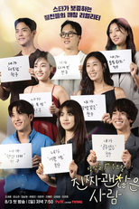 진짜 괜찮은 사람 (진짜 괜찮은 사람)