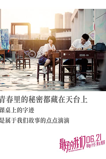  de Filme My Best Summer (2019)