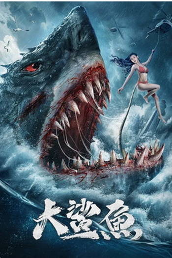 Poster de Filme Big Shark Attack (2021)