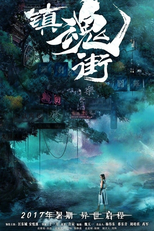 Rakshasa Street (Zhen Hun Jie)