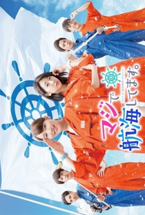 Maji de Koukaishitemasu - Poster / Capa / Cartaz - Oficial 1