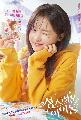 Poster 3 de Série The Heavenly Idol (2023)