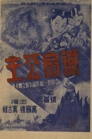  de Filme Princess Iron Fan (1941)