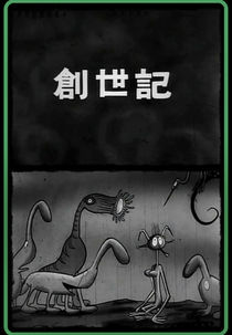 Souseiki (創世記)