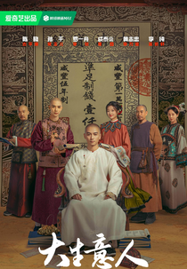 Legend of the Magnat (大生意人)