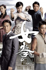 Grace Under Fire (女 拳)