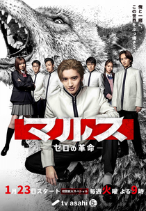 Mars: Zero no Kakumei (マルス-ゼロの革命-)