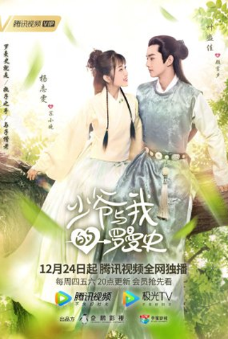 Poster 1 de Série A Love So Romantic (2020)