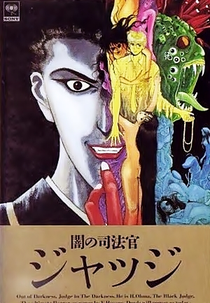 Yami no Shihosha Judge (闇の司法官ジャッジ)