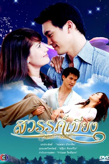  de Série Paradise Diversion (2008)