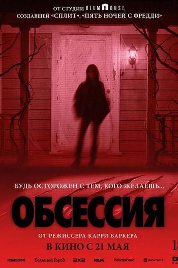 de Filme Obsessão (2026)