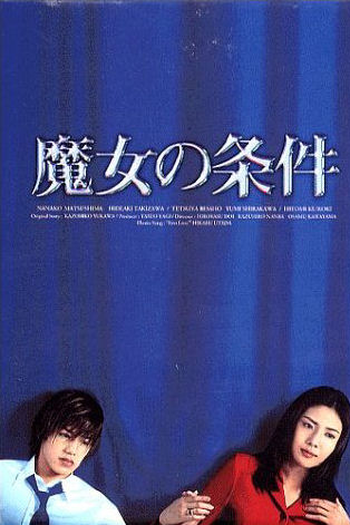 Poster de Série Majo no Jouken (1999)