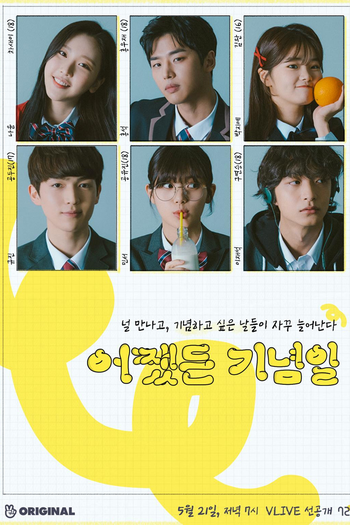 Poster de Franquia 어쨌든 기념일 (2019)