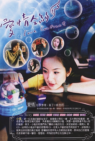 Poster 4 de Série Love Contract (2004)