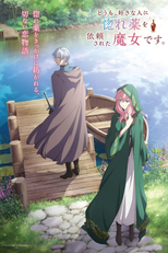 Doumo, Suki na Hito ni Horegusuri wo Irai sareta Majo desu. (どうも、好きな人に惚れ薬を依頼された魔女です。)