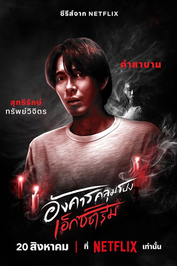  de Série Terça do Terror (2024)