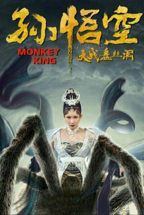 Monkey King: Cave Of The Silk Web - Poster / Capa / Cartaz - Oficial 4