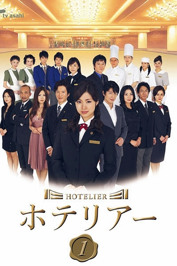  de Série Hotelier (2007)
