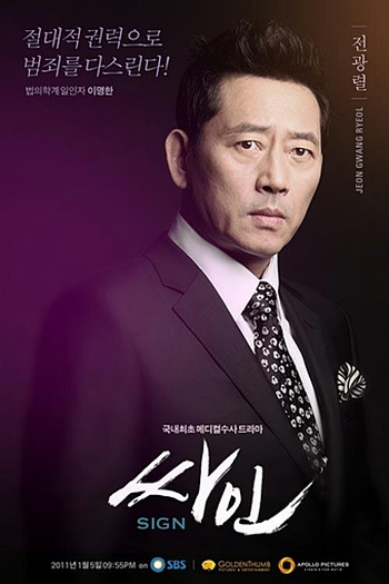  de Série Sign (2011)