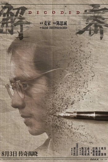  de Filme Decoded (2024)